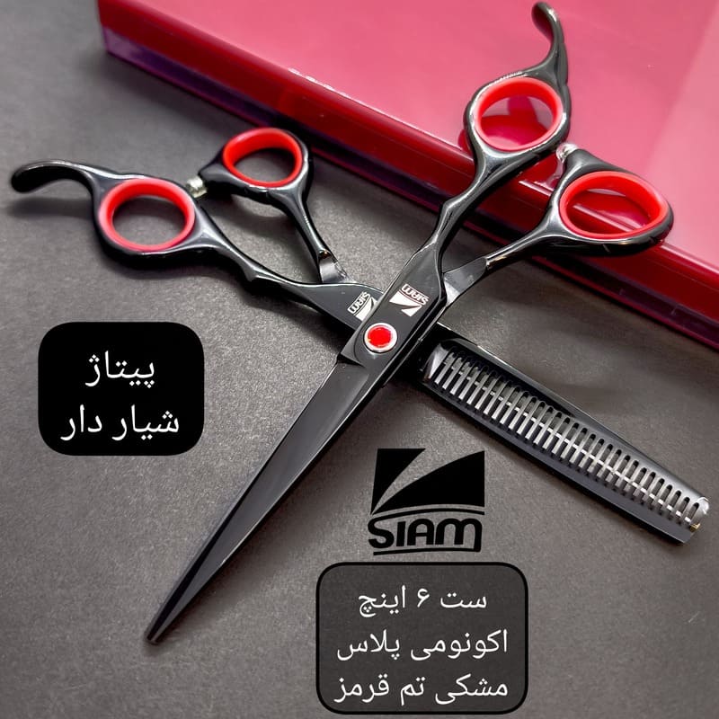 قیچی فینی مشکی قرمز ست کات و پیتاژ 6 اینچ صیام