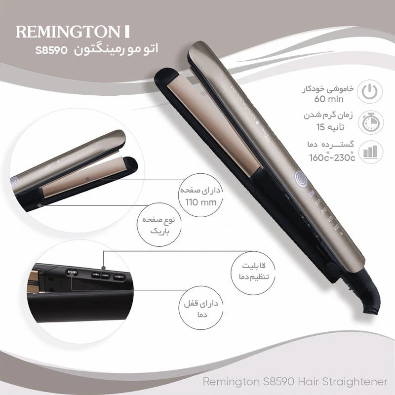 اتومو رمینگتون S8590 کراتینه