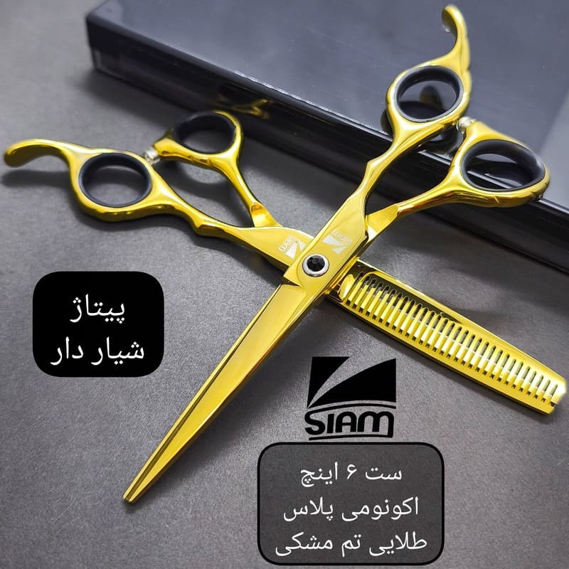 قیچی فینی ست کات و پیتاژ طلایی صیام