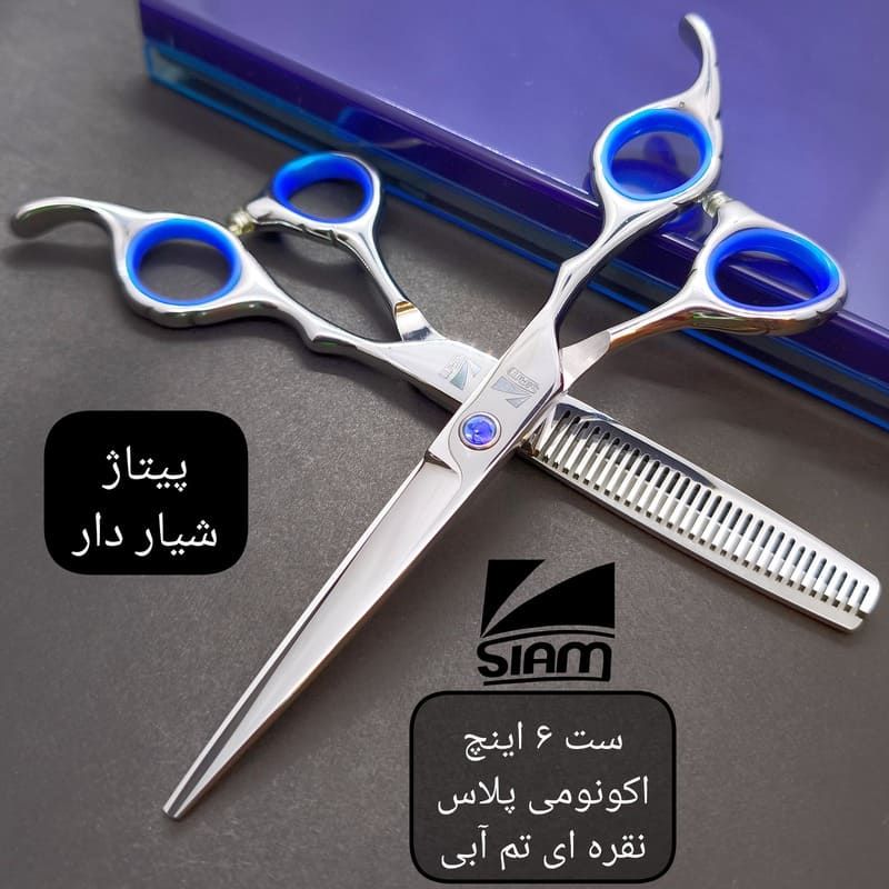 قیچی فینی صیام ست کات و پیتاژ نقره ای آبی