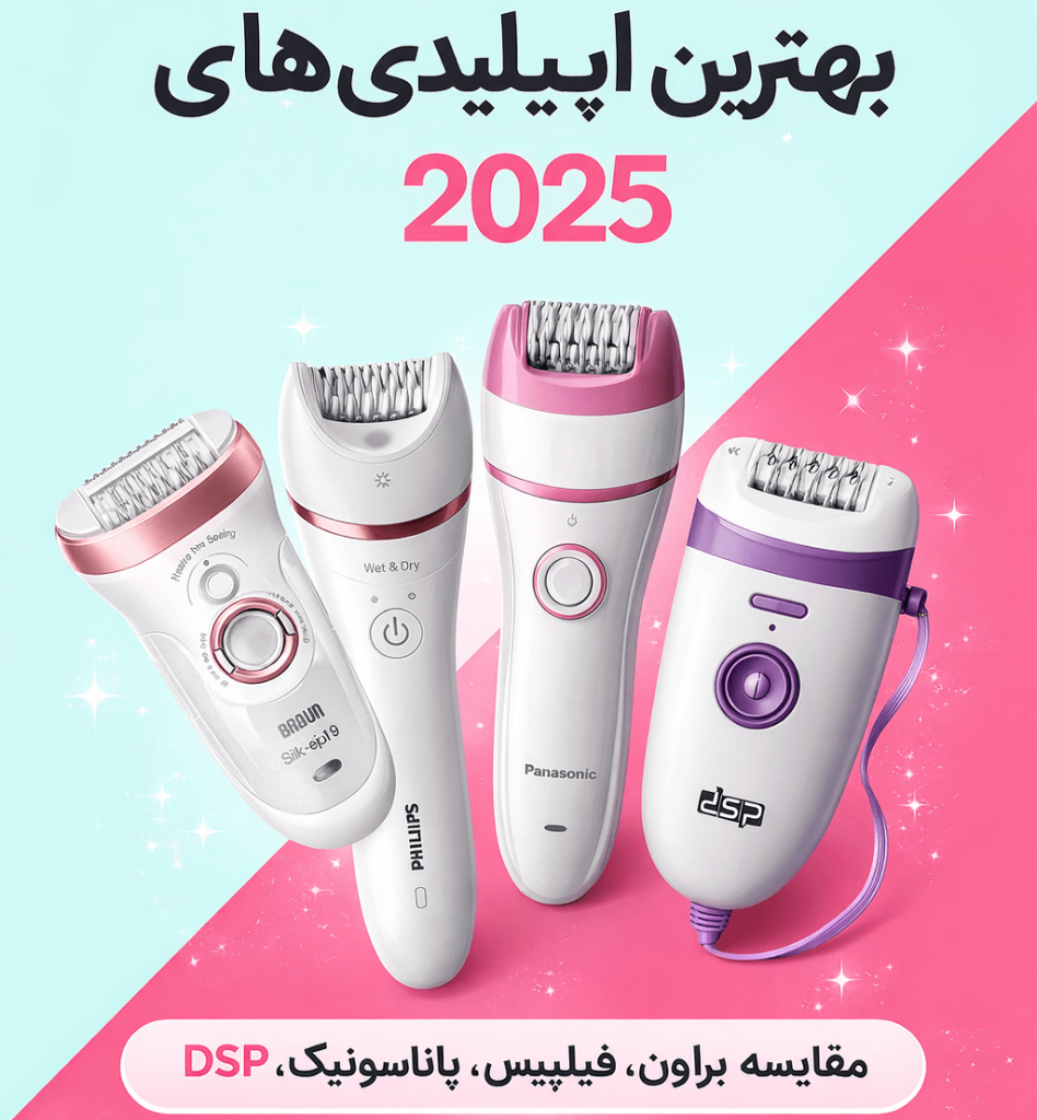 بهترین اپیلیدی های 2025