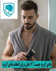 ماشین اصلاح بدن