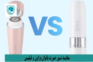 مقایسه شیور صورت بانوان براون و فیلیپس