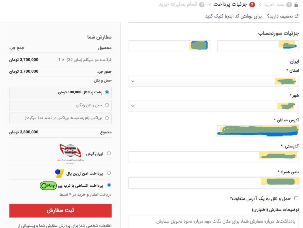 تکمیل اطلاعات ارسال 