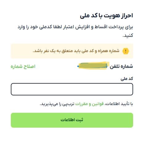 احراز هویت با کد ملی در ترب پی