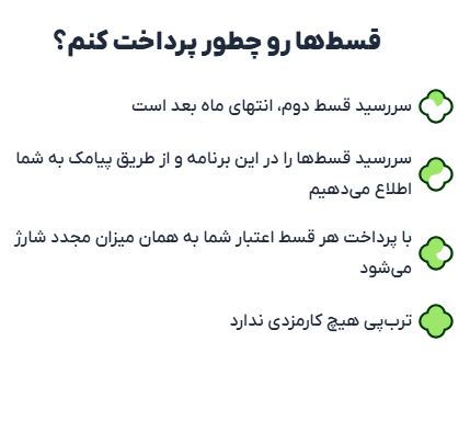 پرداخت اقساط در ترب پی 