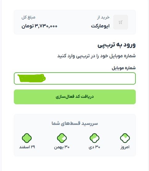 انتقال به صفحه پرداخت ترب پی 